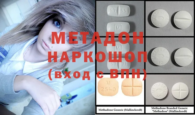 МЕТАДОН methadone  KRAKEN tor  Белинский 